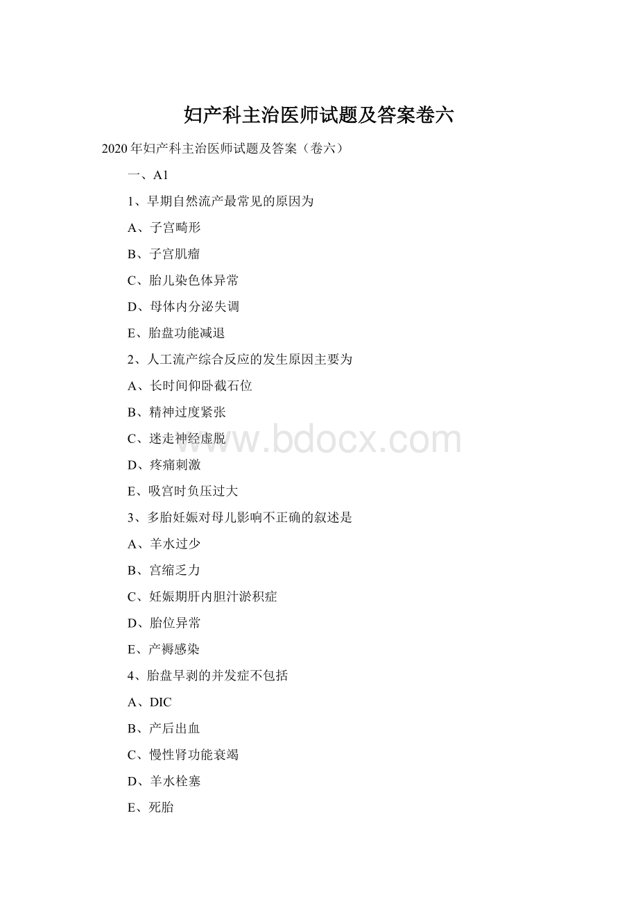 妇产科主治医师试题及答案卷六Word文件下载.docx_第1页