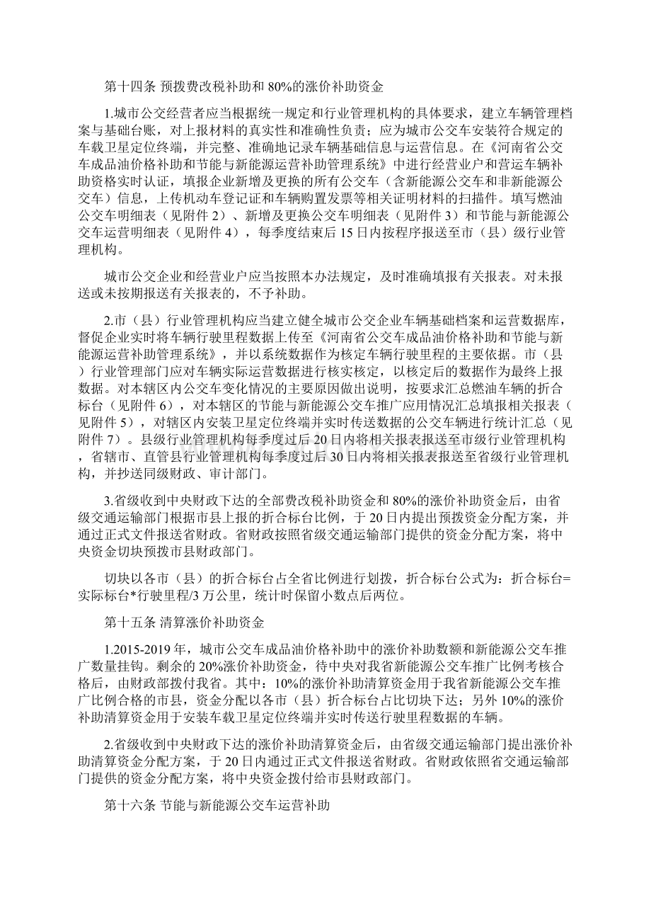 河南省城市公交车成品油价格补助和节能与新能源公交车运营补助专项.docx_第3页