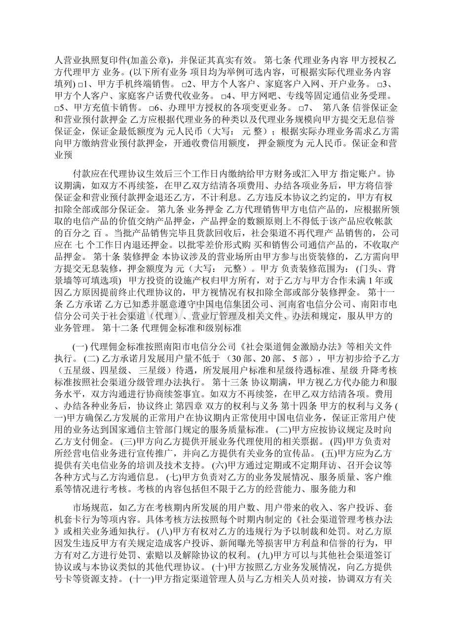 中国电信业务代理代办合作协议.docx_第2页