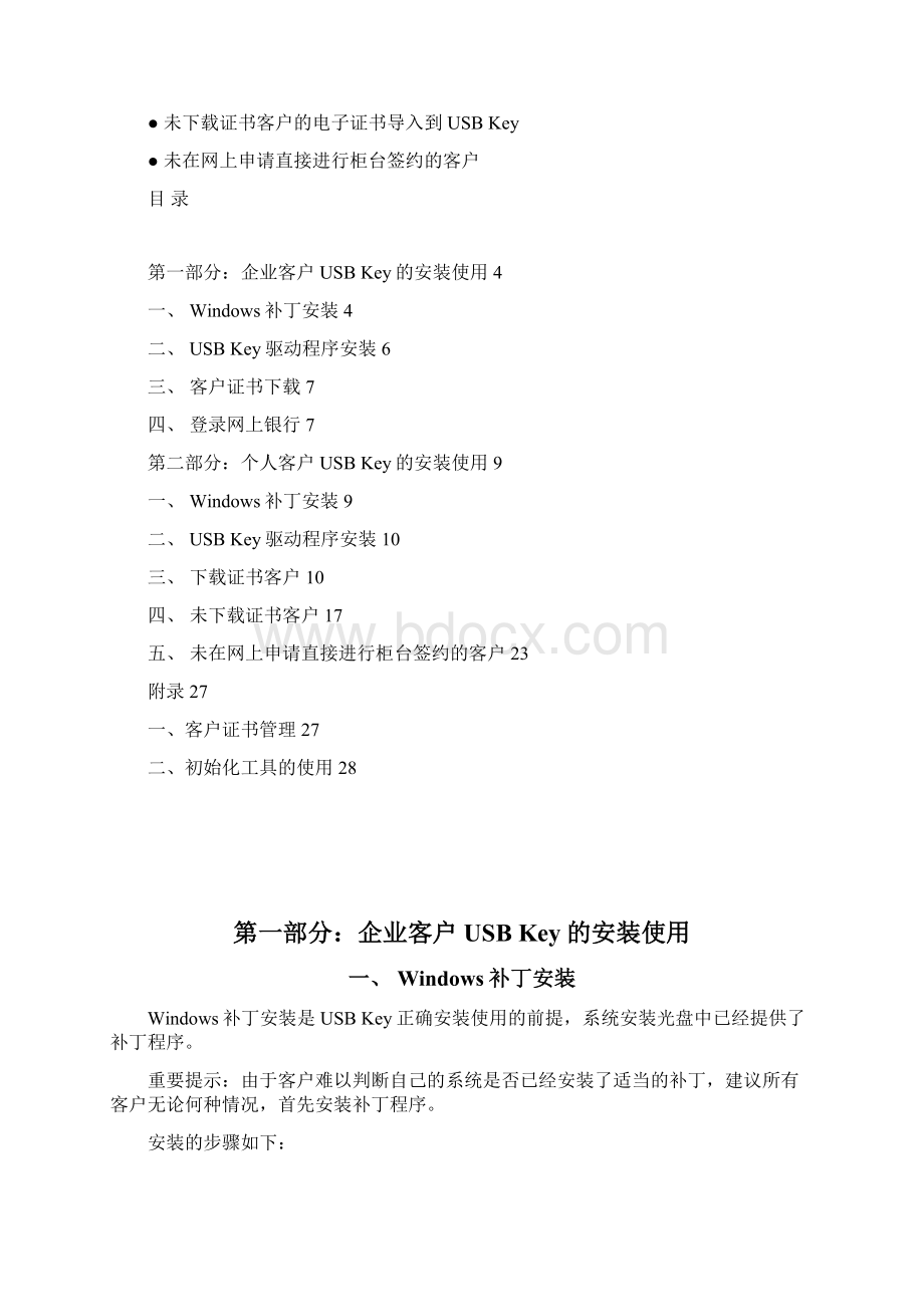 中国建设银行网上银行Word文档格式.docx_第2页