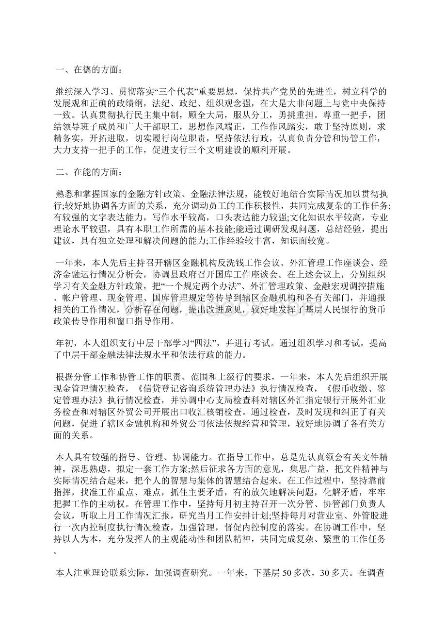 最新银行职员年度考核表个人工作总结工作总结文档六篇 2.docx_第3页