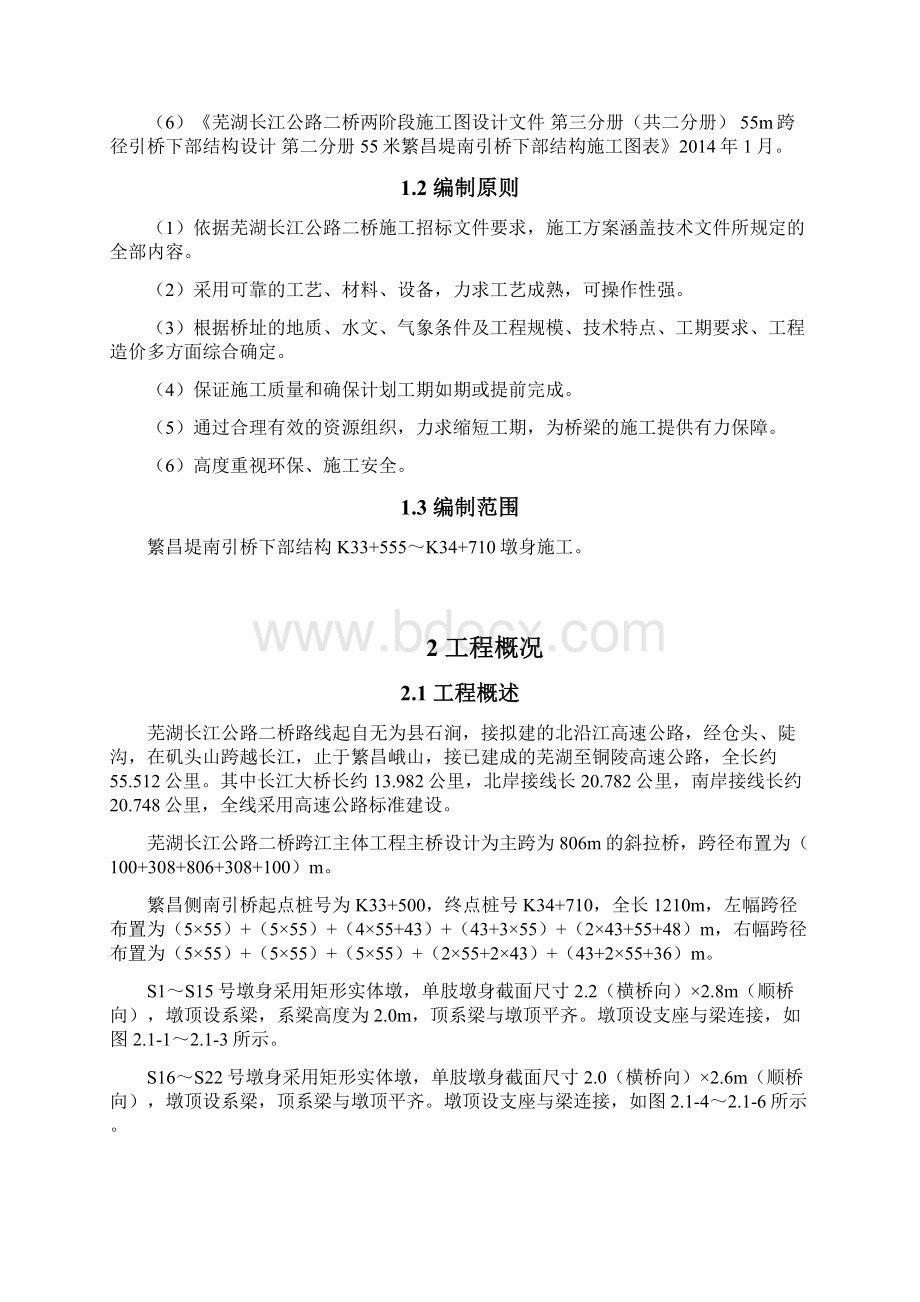 芜湖长江公路二桥主桥土建工程施工方案.docx_第2页