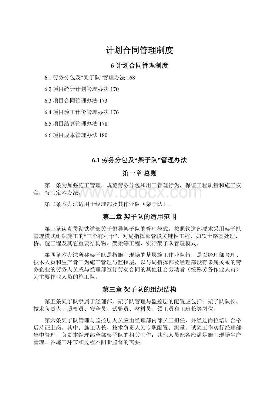 计划合同管理制度Word格式文档下载.docx_第1页