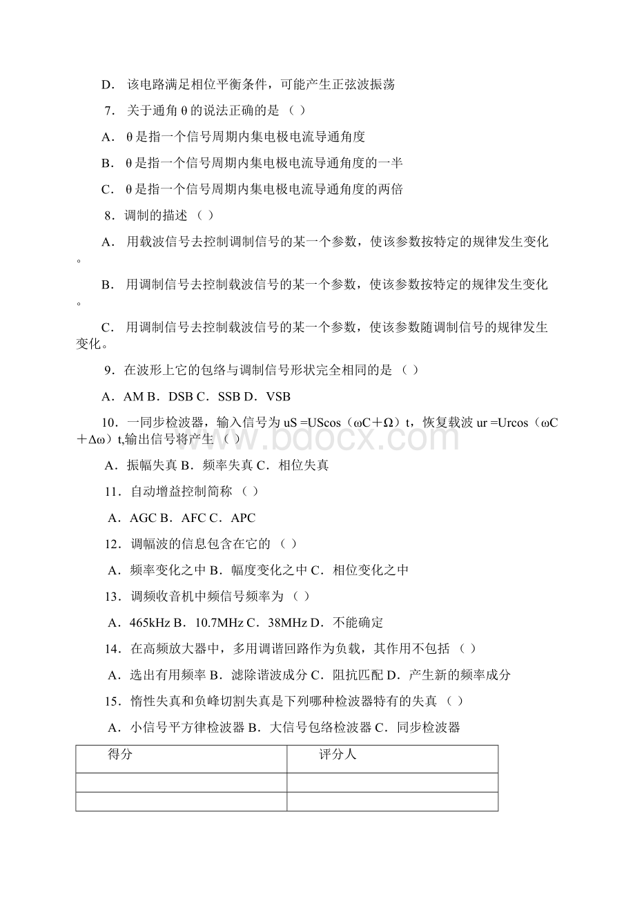 高频电子线路习题6含答案.docx_第3页