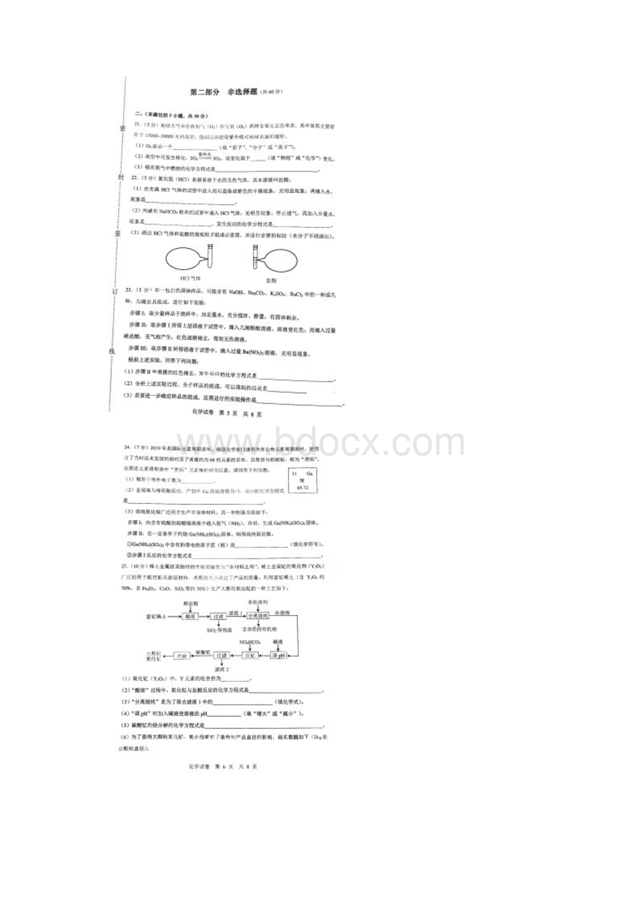 广东省广州市中考化学真题扫描版有答案.docx_第3页