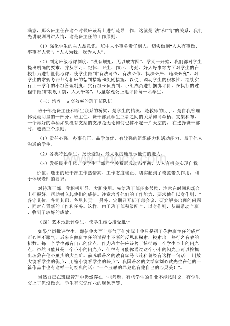 七年级班主任经验交流Word文件下载.docx_第2页