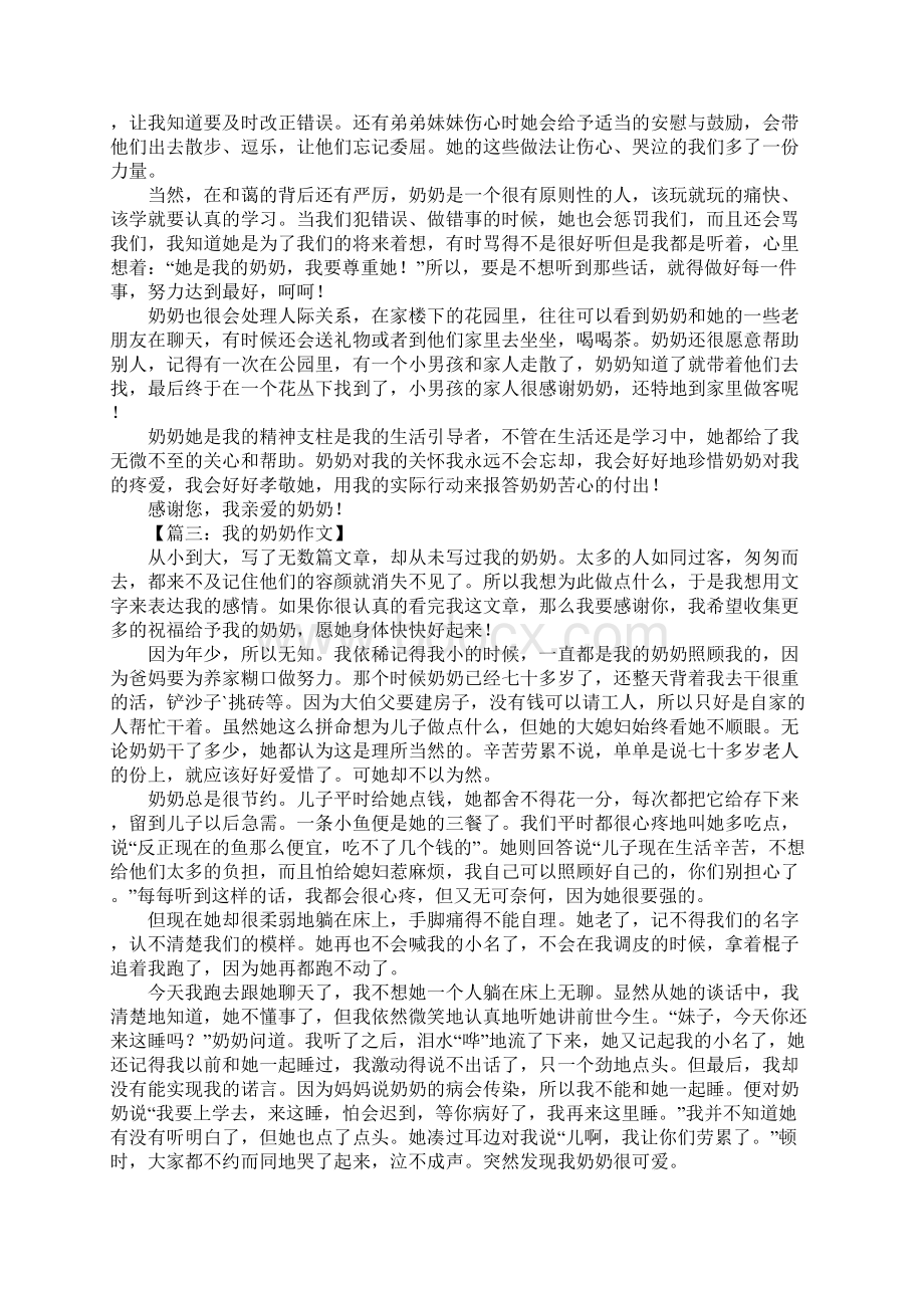 我的奶奶高中作文800字Word格式.docx_第2页