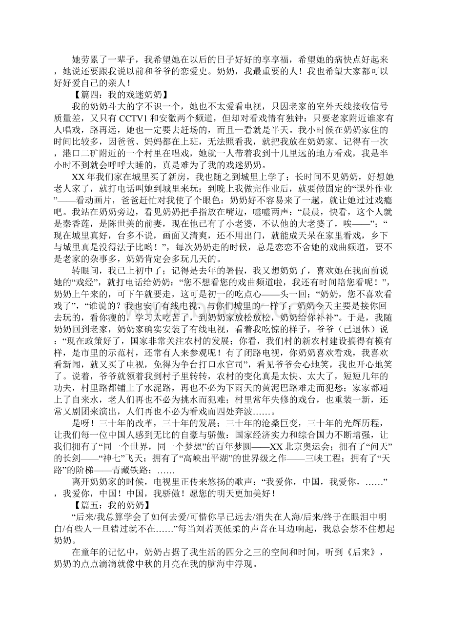 我的奶奶高中作文800字Word格式.docx_第3页