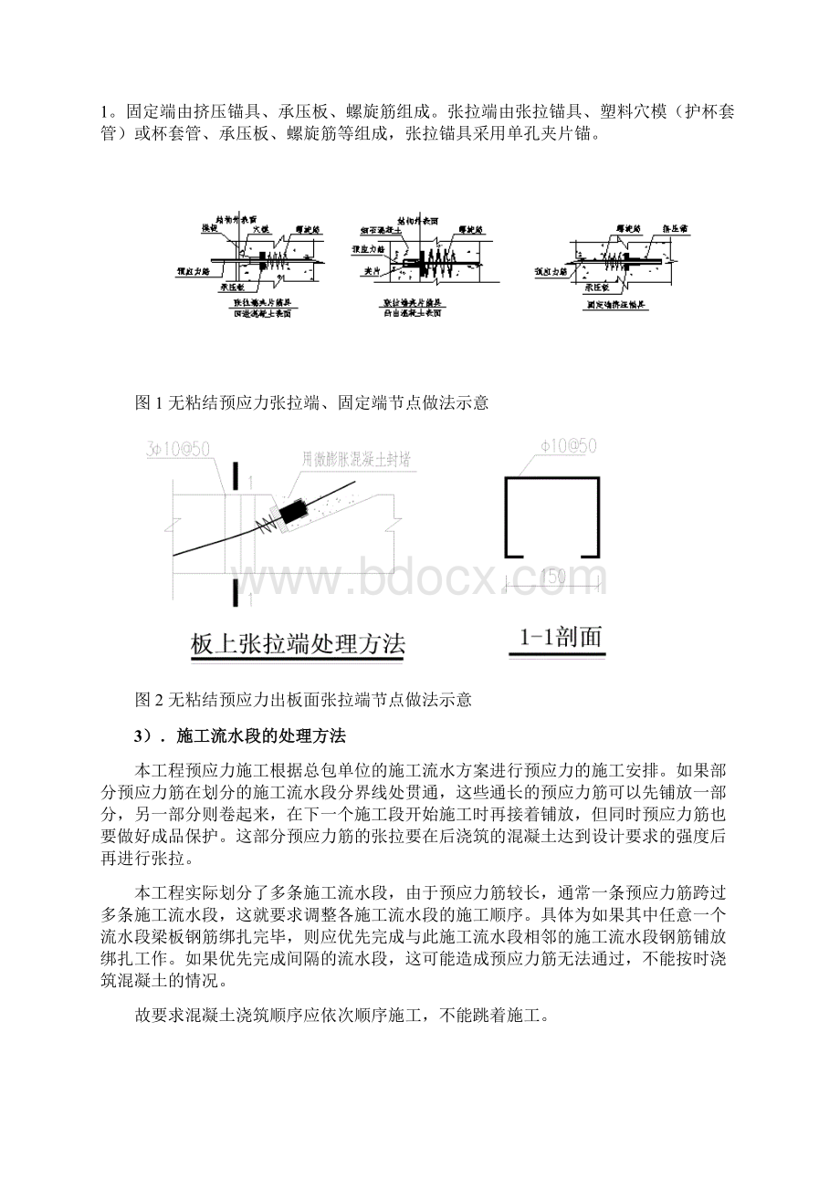 金鼎商贸区工程预应力施工方案Word文件下载.docx_第3页