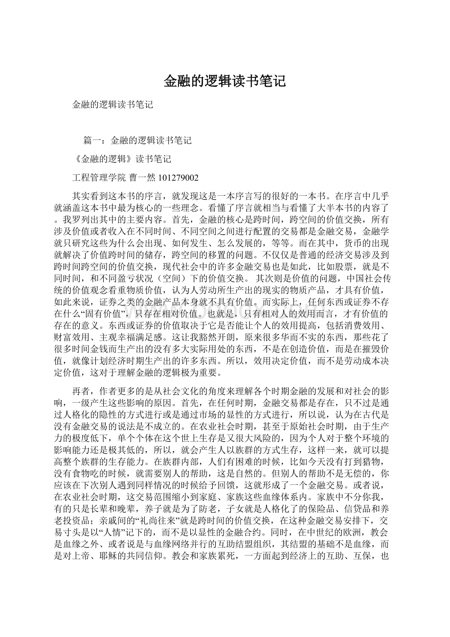 金融的逻辑读书笔记.docx