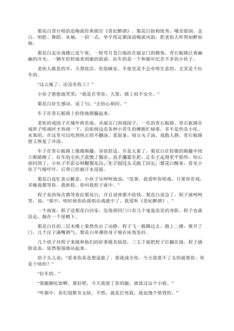 语文学业水平考试新高考黑龙江省高中学业水平测试试题含答案附详解文档格式.docx_第3页