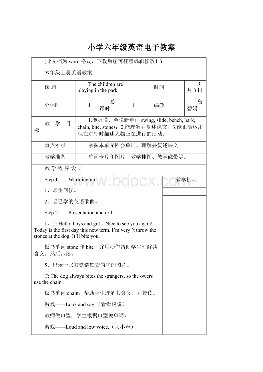 小学六年级英语电子教案.docx_第1页