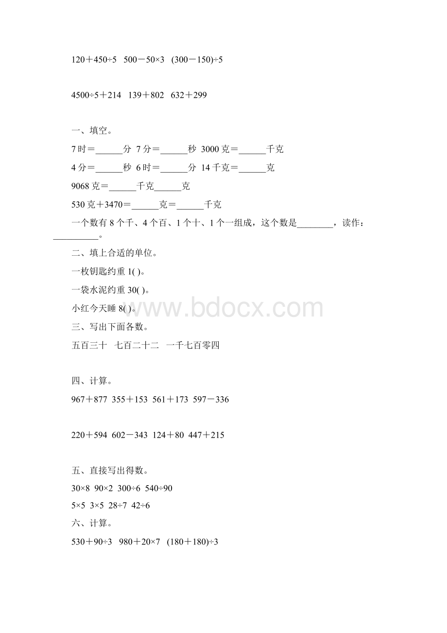 二年级数学下册期末复习题精选42.docx_第2页