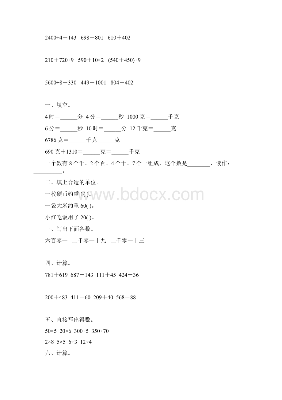 二年级数学下册期末复习题精选42.docx_第3页