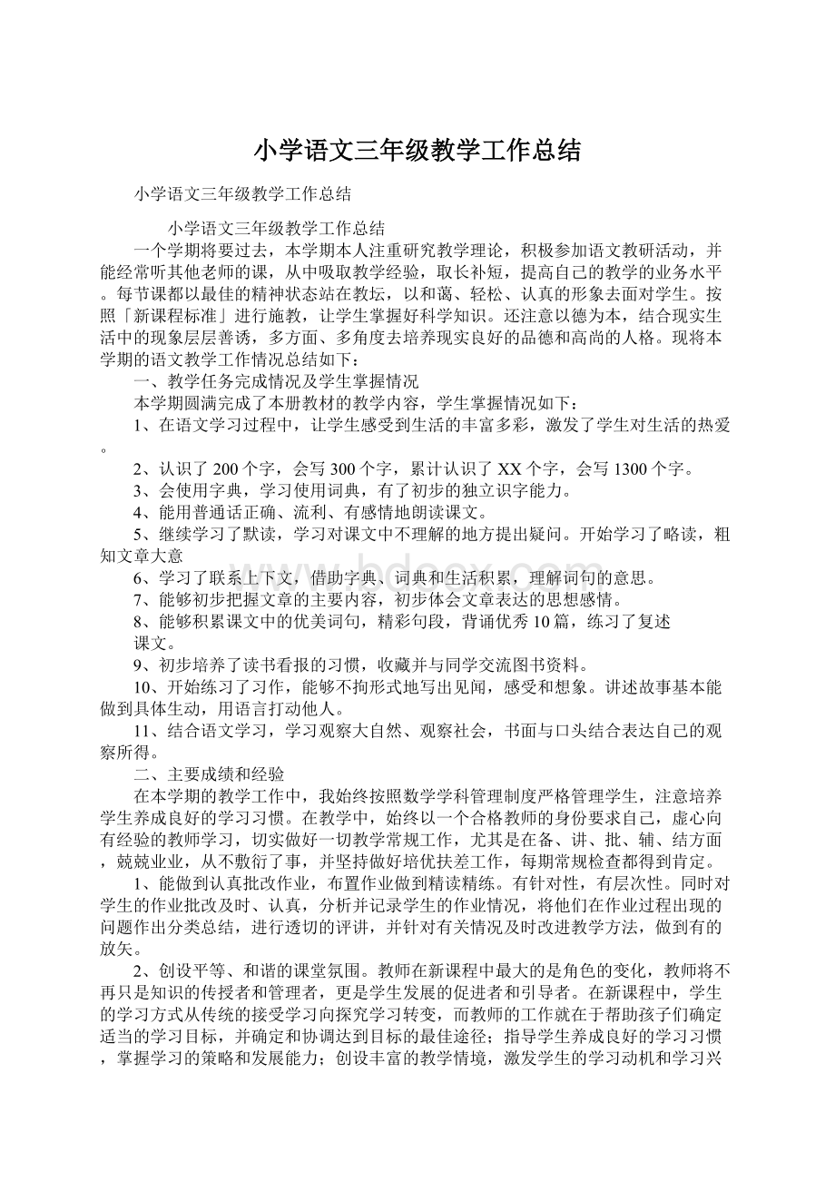 小学语文三年级教学工作总结Word文档格式.docx_第1页