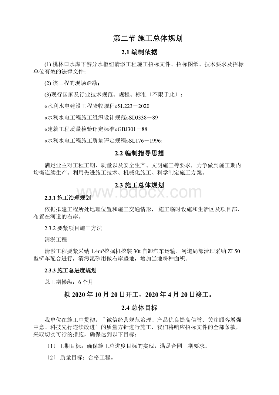 橡胶板施工组织设计Word文档下载推荐.docx_第2页