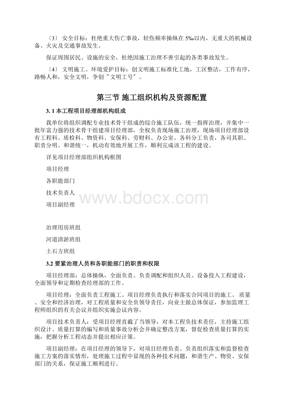 橡胶板施工组织设计Word文档下载推荐.docx_第3页