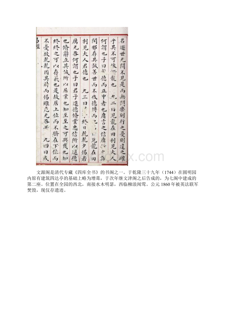 小楷《易经》真美Word文件下载.docx_第3页