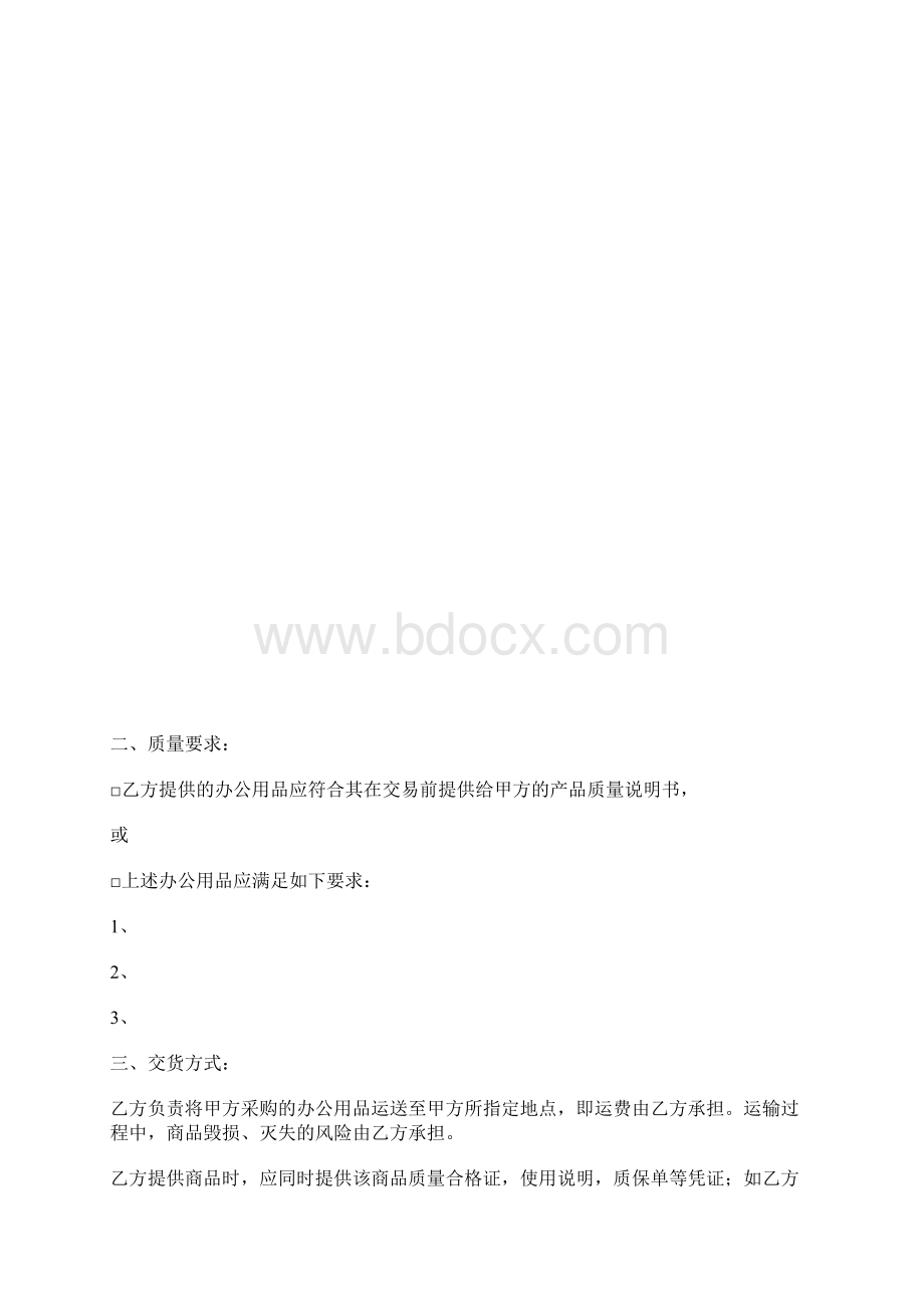 物品买卖合同范本.docx_第3页