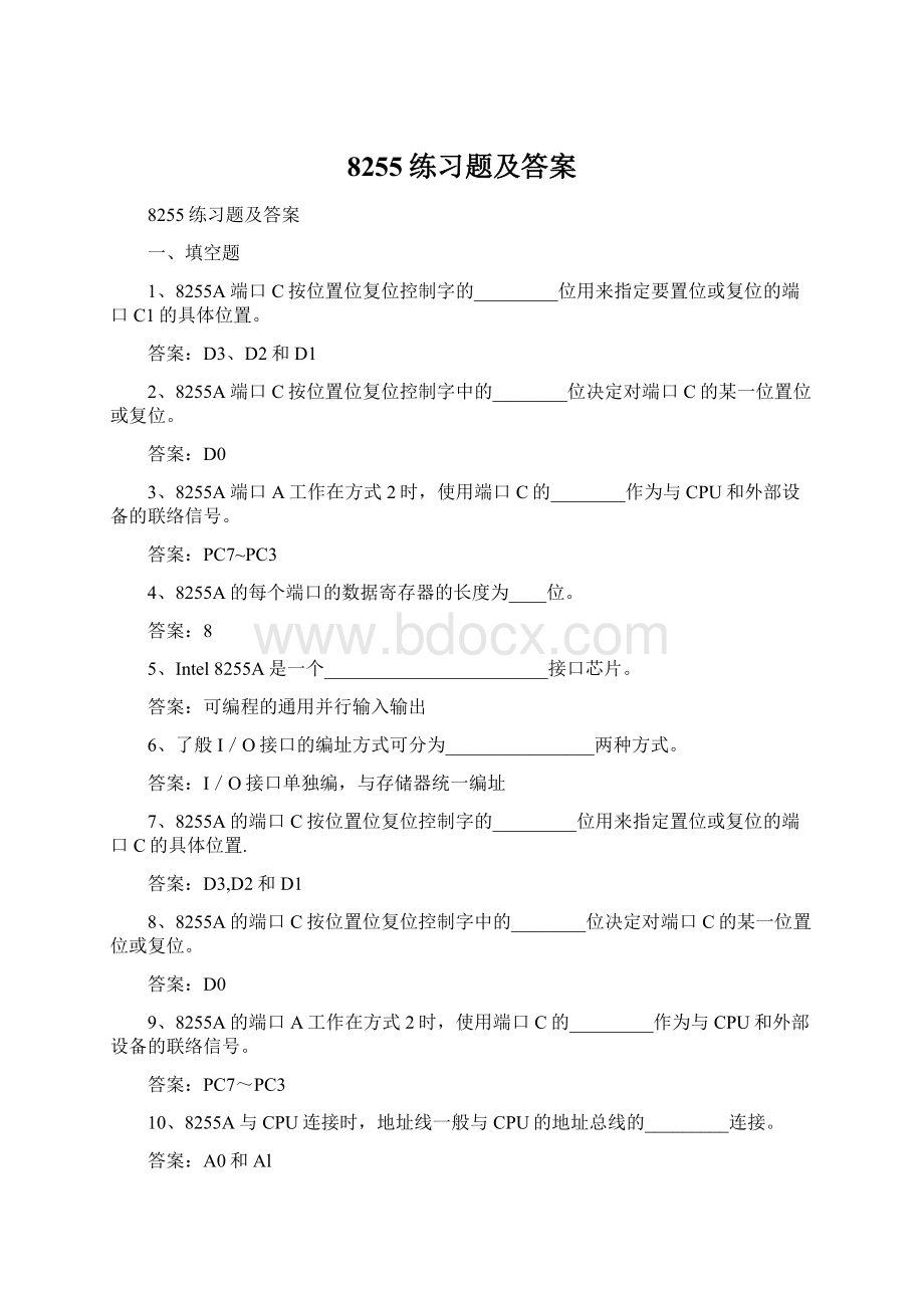 8255练习题及答案.docx