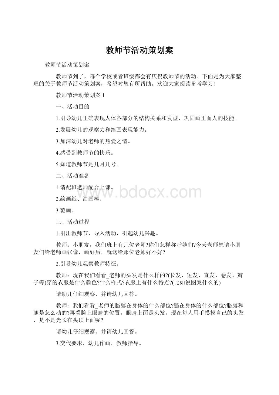 教师节活动策划案.docx_第1页