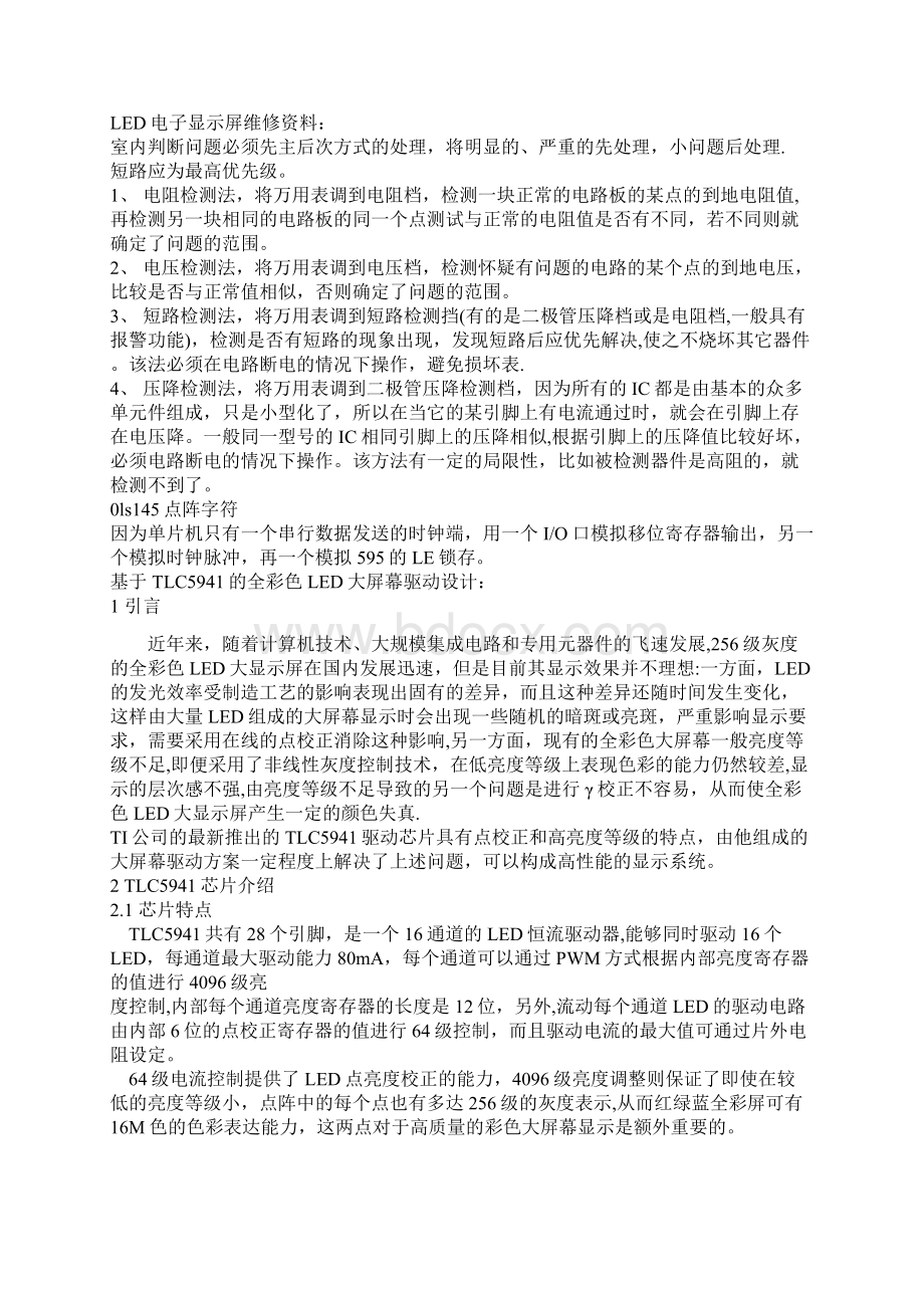 完整word版LED显示屏维修大全Word文件下载.docx_第3页