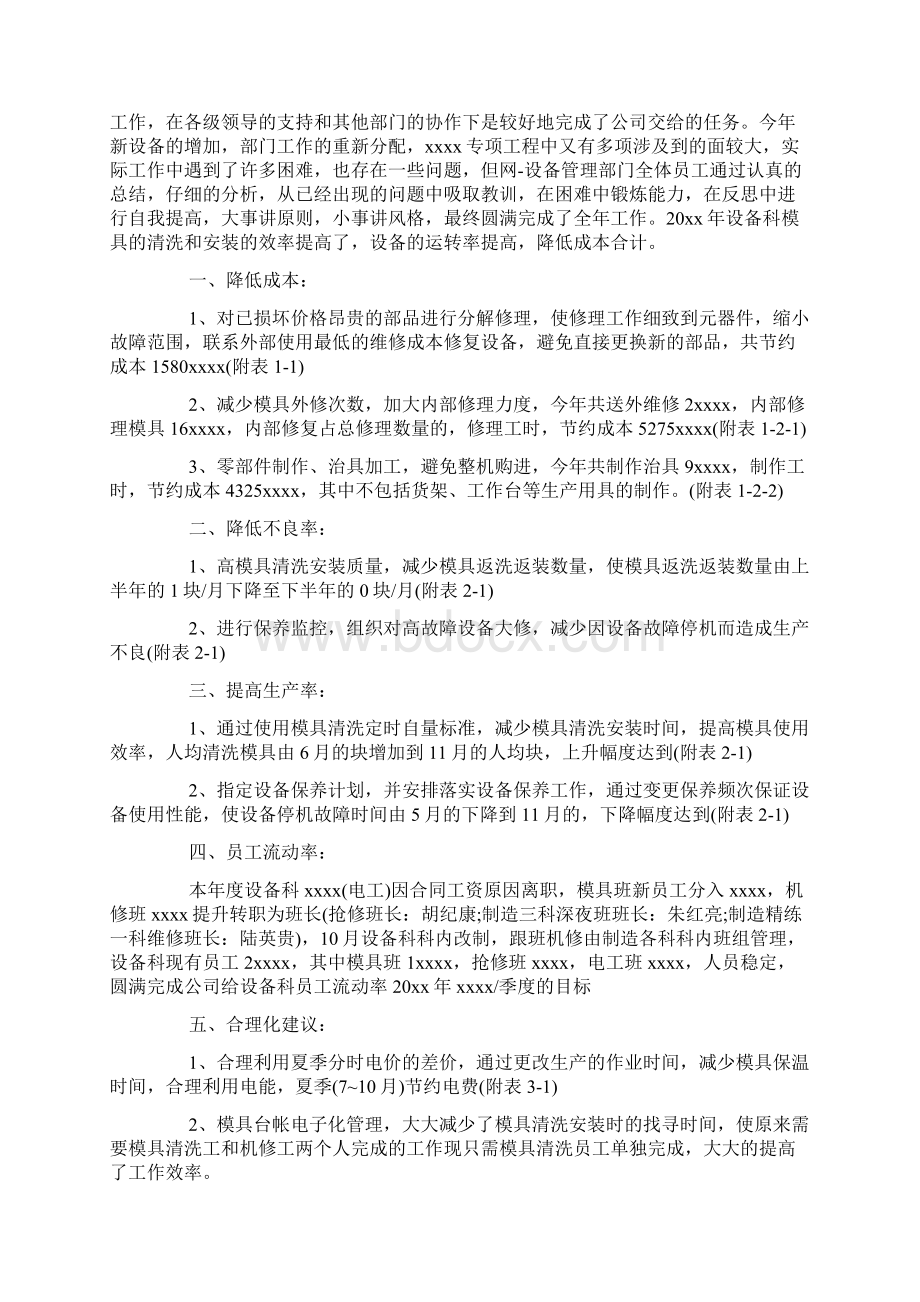 磅房个人工作总结可直接打印Word文档下载推荐.docx_第2页