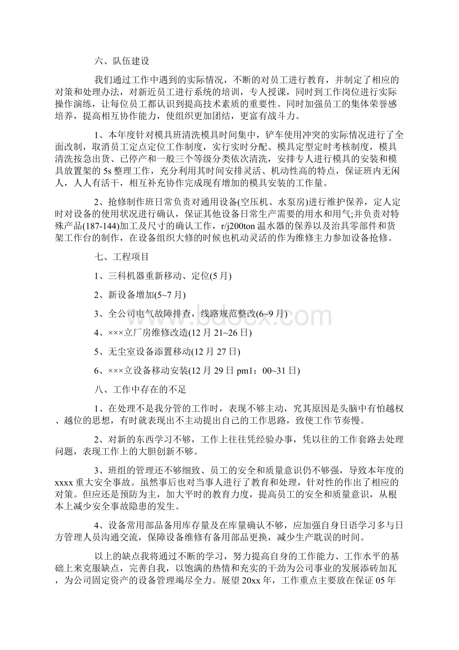 磅房个人工作总结可直接打印Word文档下载推荐.docx_第3页