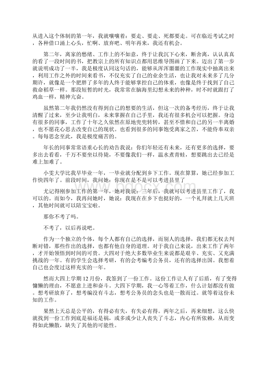 有关人生励志文章三篇年轻就要多折腾文档格式.docx_第2页