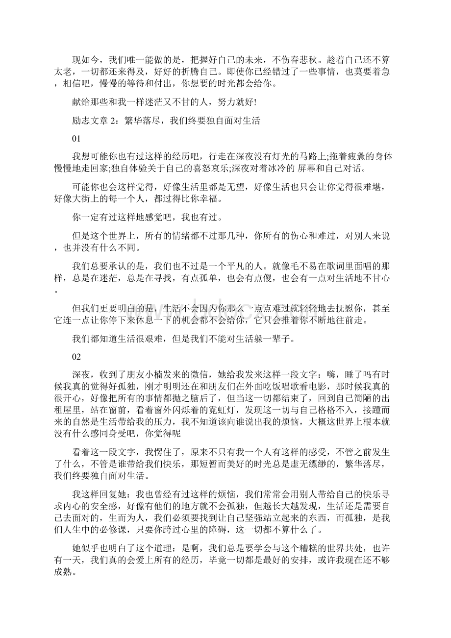 有关人生励志文章三篇年轻就要多折腾文档格式.docx_第3页