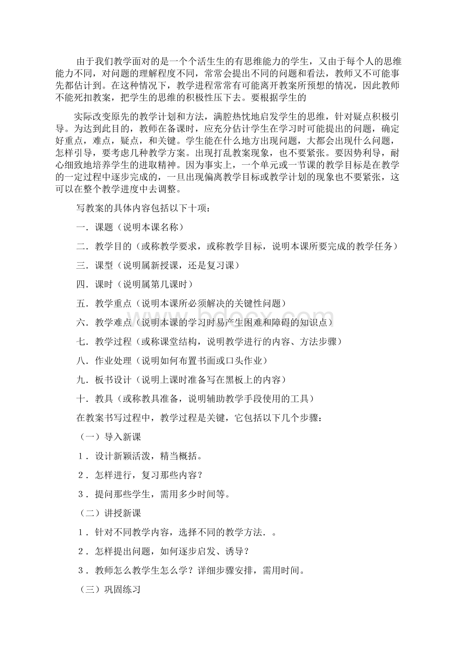 教案应该怎么准备Word文档格式.docx_第2页