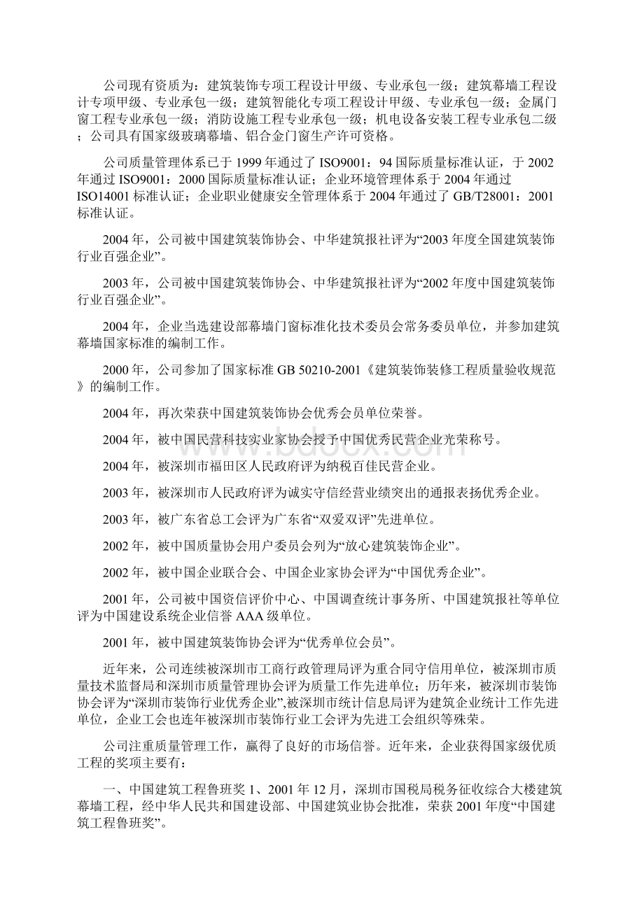 全套监控系统投标书100页资料.docx_第2页