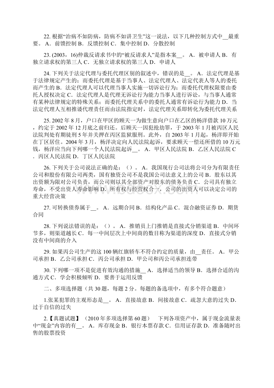 上海上半年企业法律顾问行政救济试题.docx_第3页