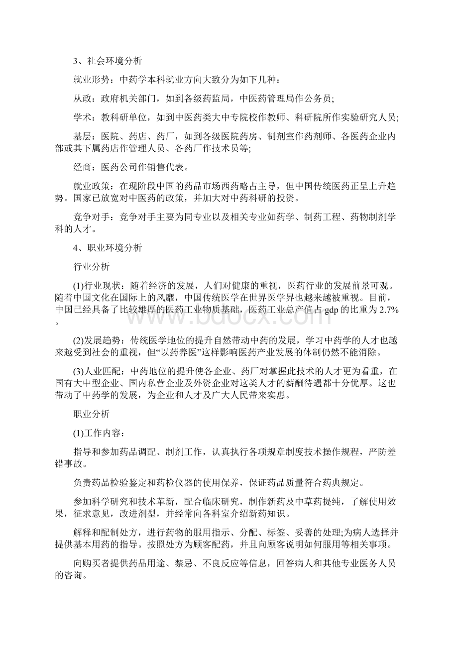 大学生职业规划家庭环境分析Word格式.docx_第2页