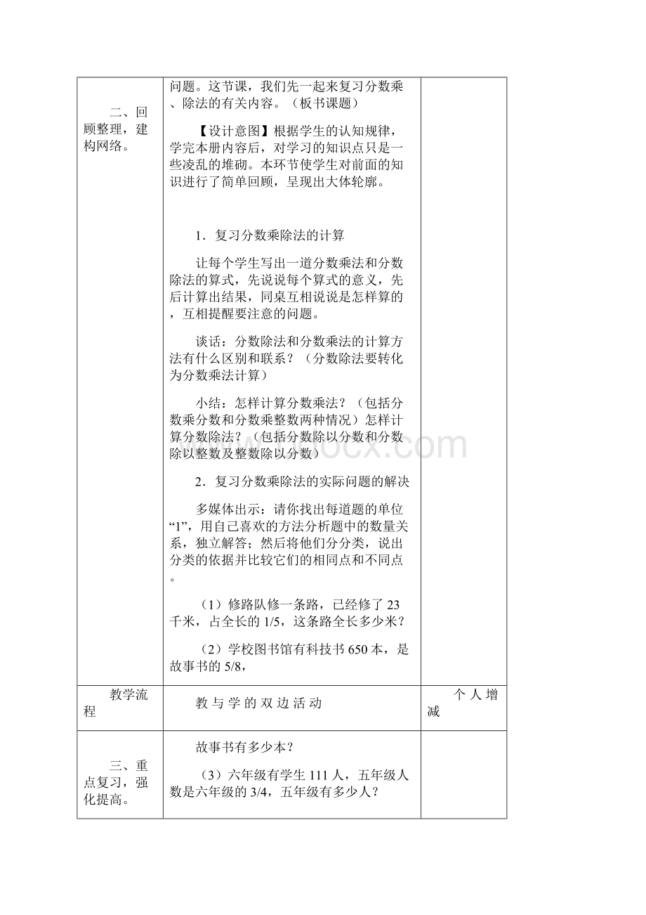 六年级上册数学第八单元总复习教学设计新课标人教版.docx_第2页