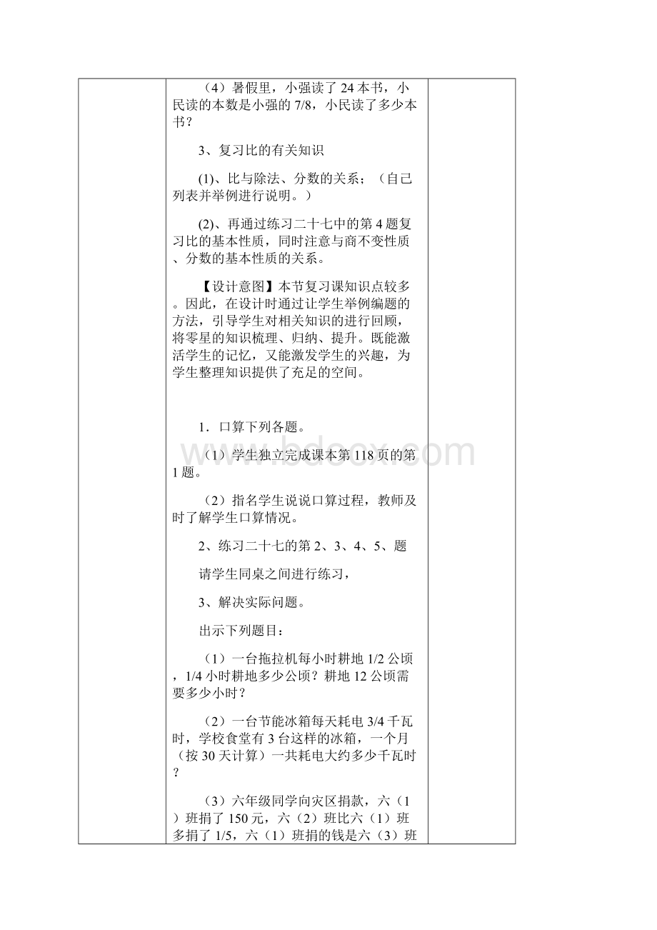 六年级上册数学第八单元总复习教学设计新课标人教版Word文件下载.docx_第3页