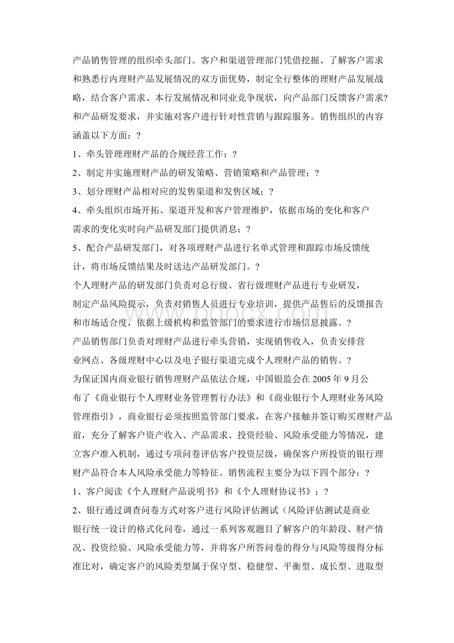 银行分行高端客户理财业务.docx_第2页