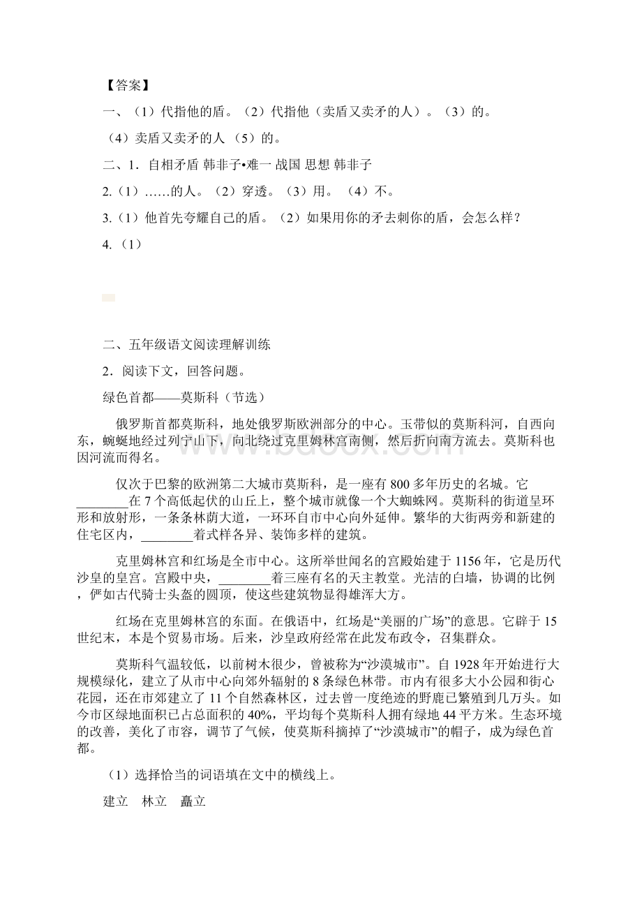 新教材部编版语文五年级下册15 自相矛盾课时练含答案.docx_第3页