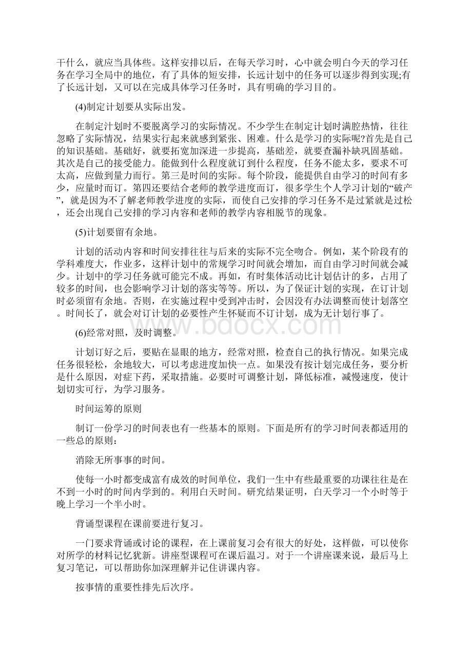 最全高三学习计划攻略.docx_第2页