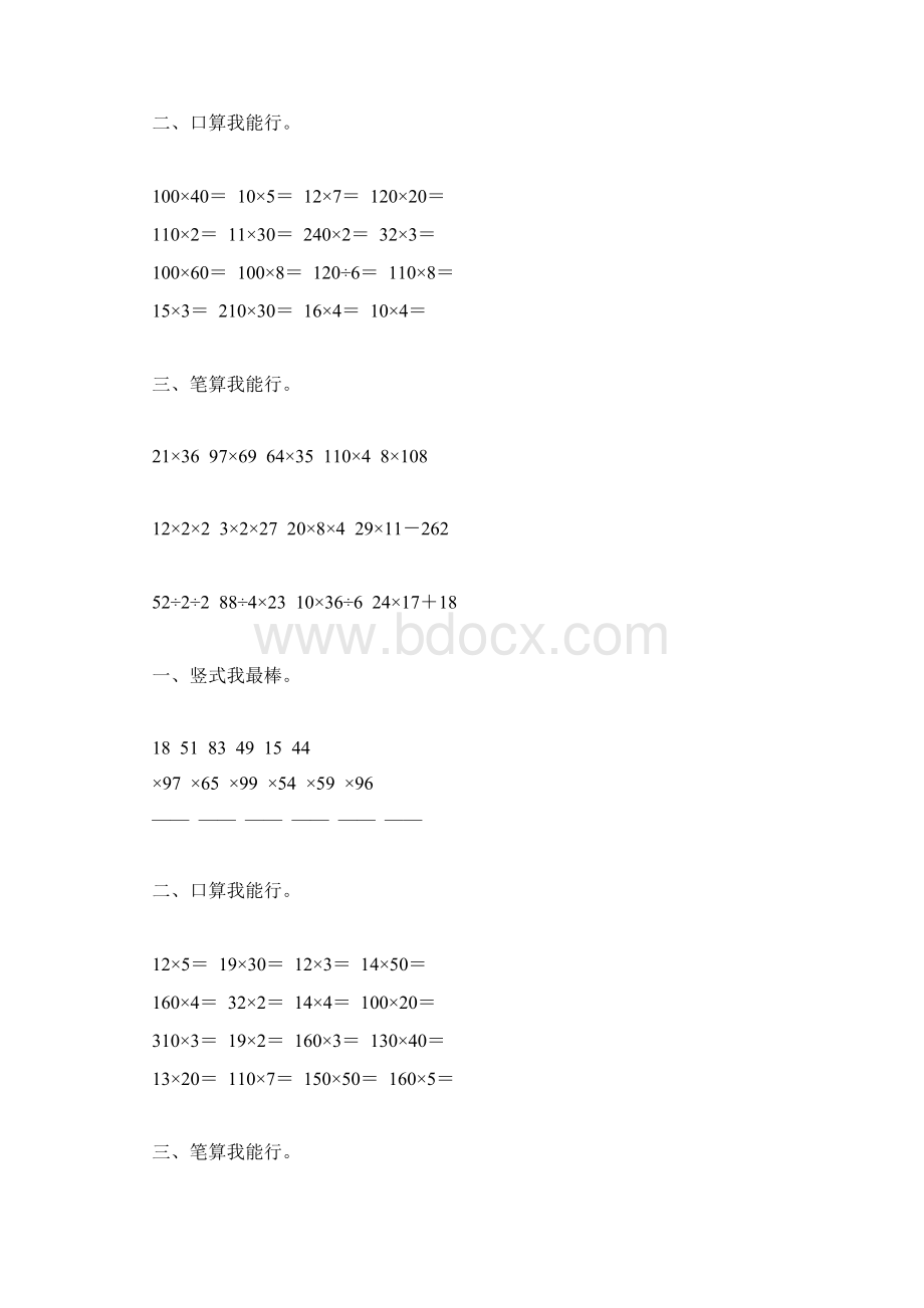 人教版三年级数学下册两位数乘两位数综合练习题60.docx_第2页