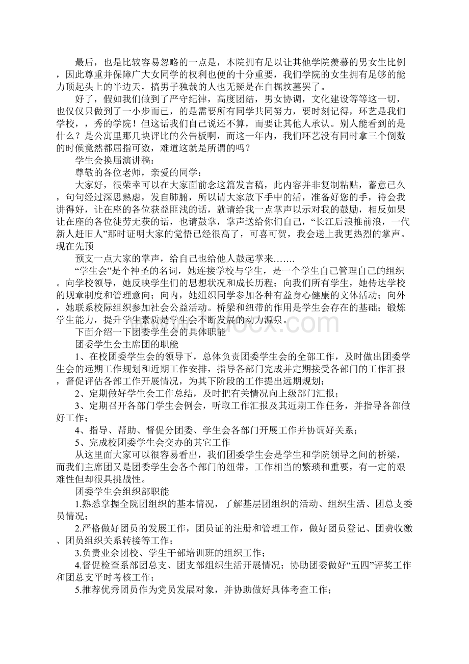 学生会竞选演讲稿3篇Word文档下载推荐.docx_第2页