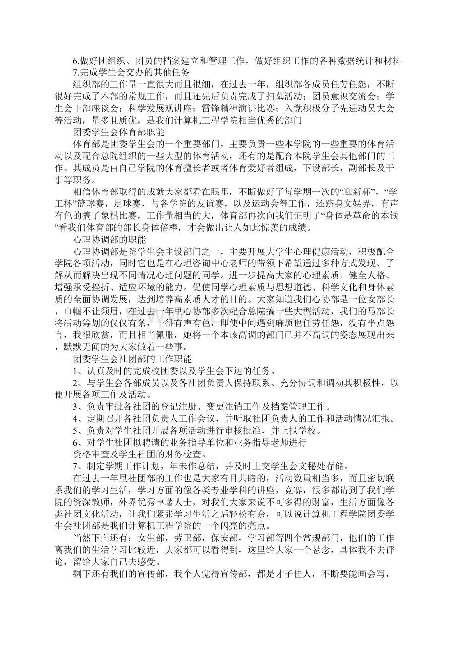 学生会竞选演讲稿3篇Word文档下载推荐.docx_第3页