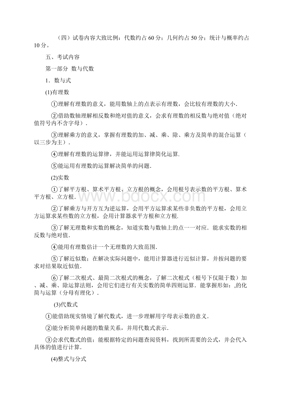 广东省初中毕业生Word文件下载.docx_第2页