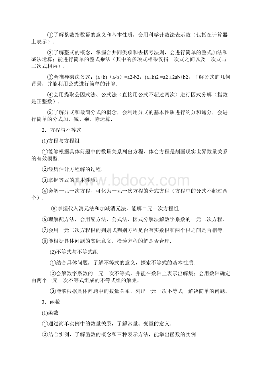 广东省初中毕业生Word文件下载.docx_第3页