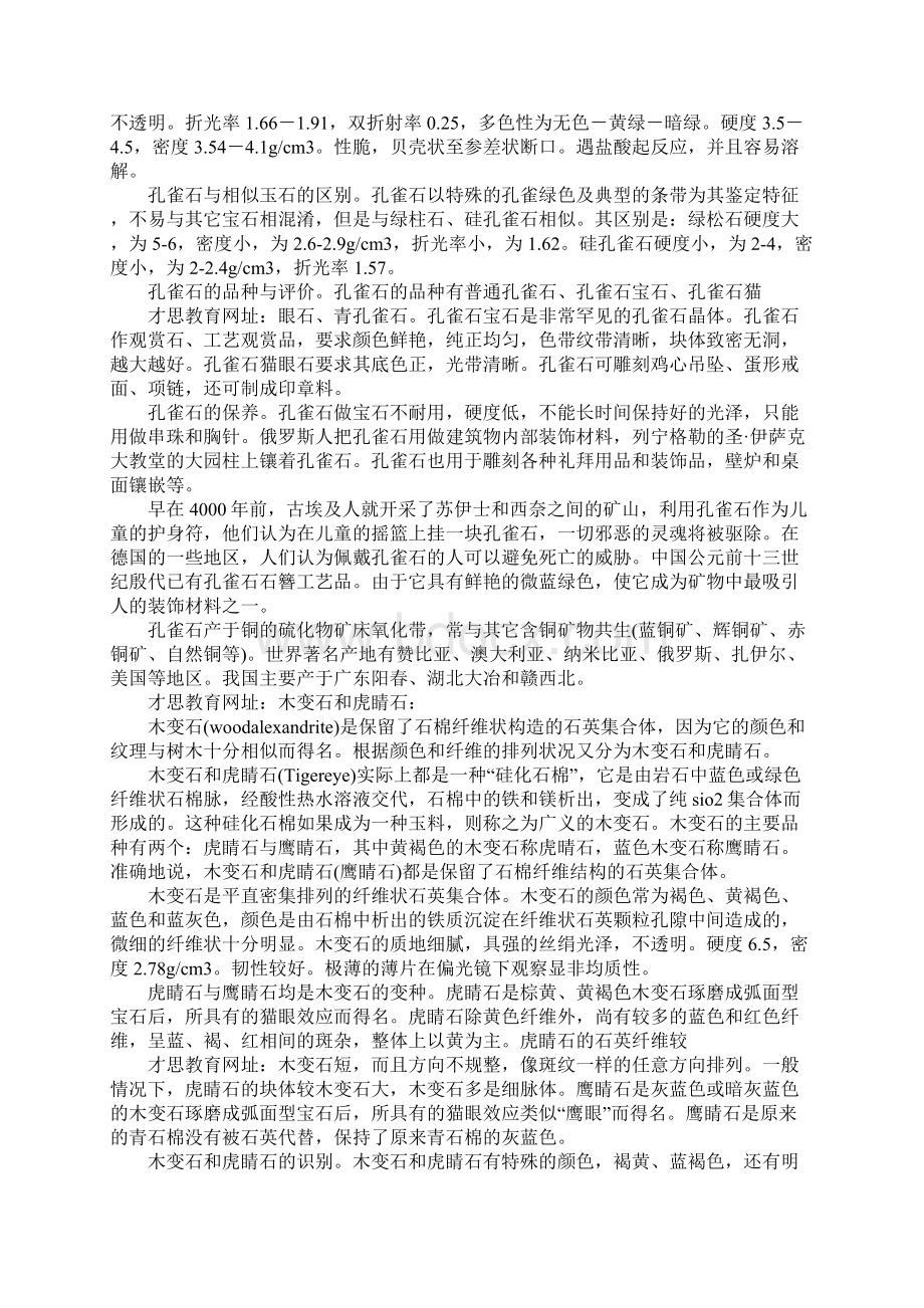 中国地质大学鉴定.docx_第3页