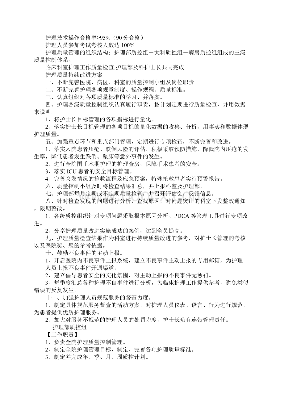 新医改体制下护理质量管理与持续改进培训心得体会.docx_第3页