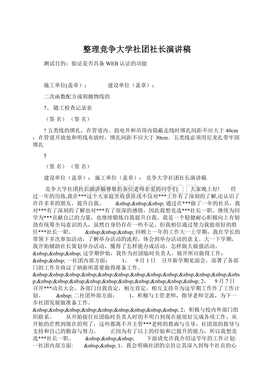 整理竞争大学社团社长演讲稿.docx