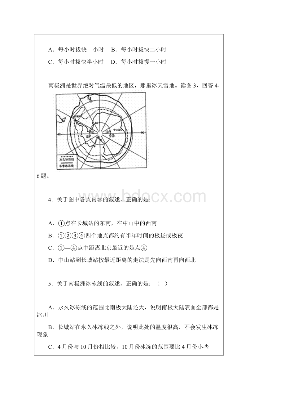 人教版高中地理必修1测试题Word下载.docx_第2页