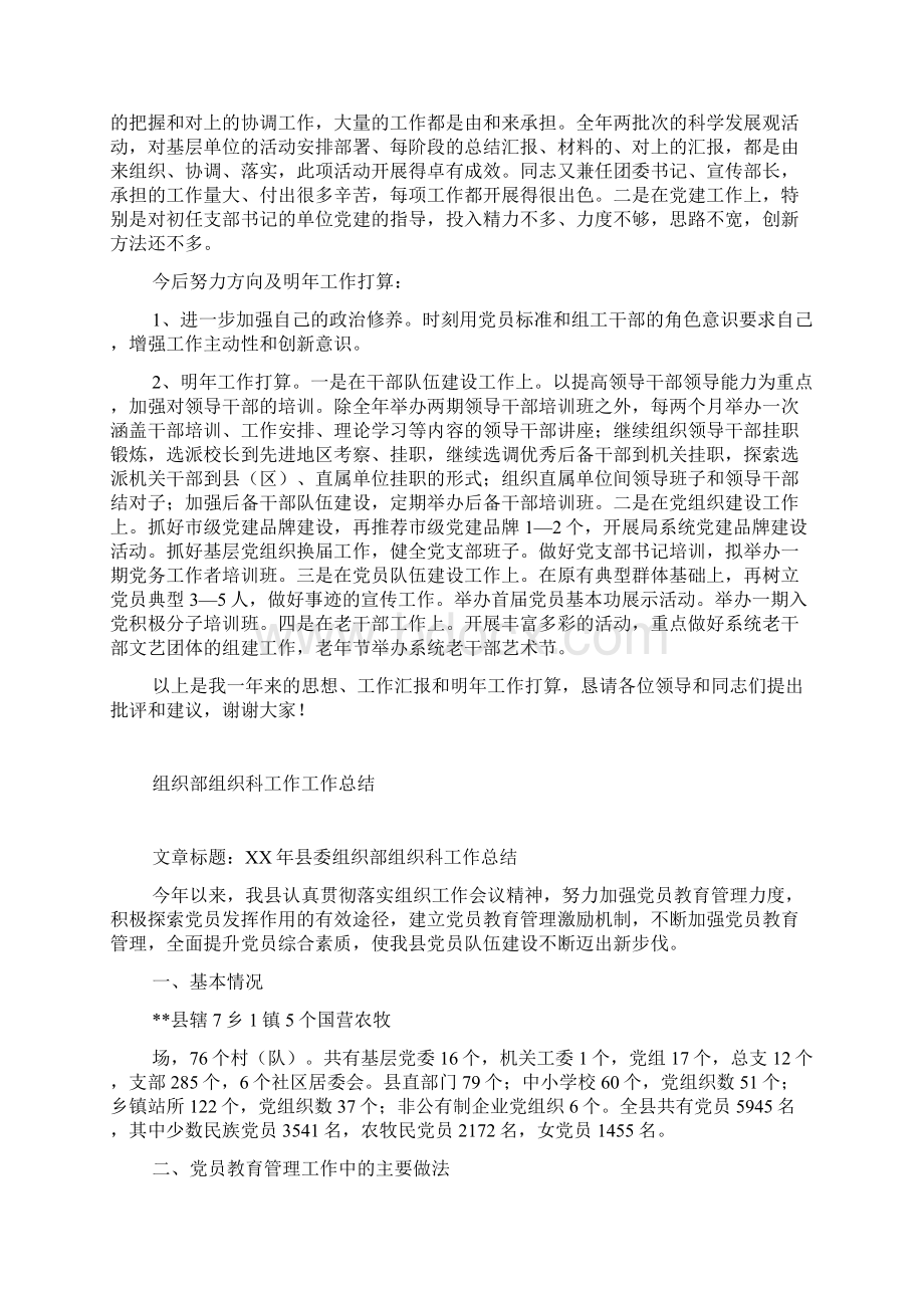 组织部科长年度述职汇报.docx_第2页