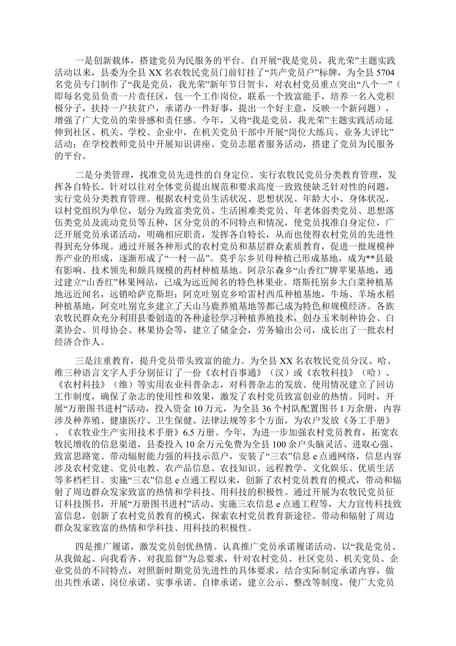 组织部科长年度述职汇报.docx_第3页